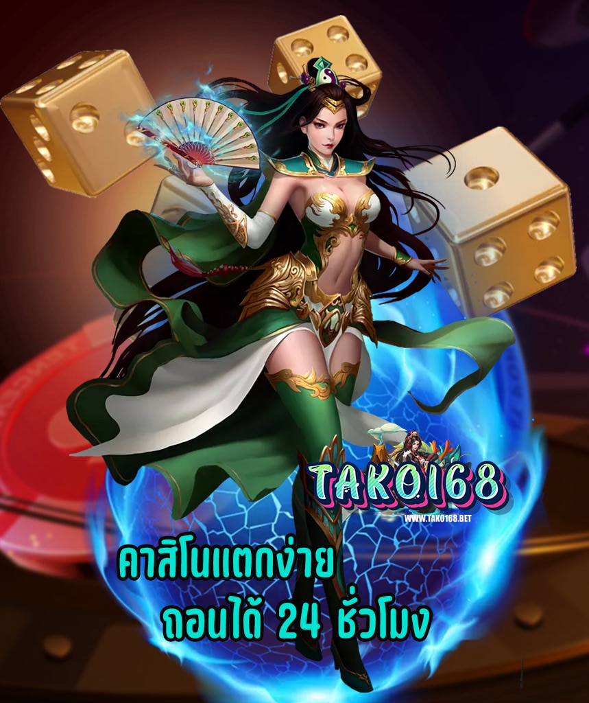 tako168 login